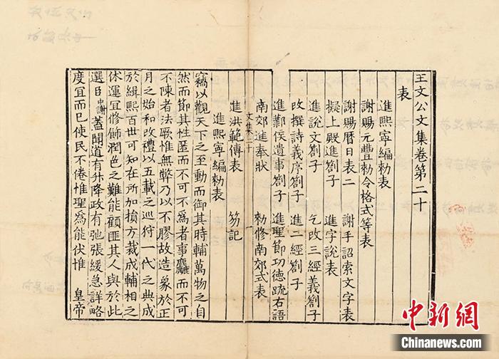 千年古籍重現!王安石文集三卷孤本將拍賣