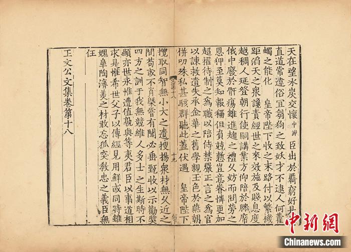 千年古籍重現!王安石文集三卷孤本將拍賣