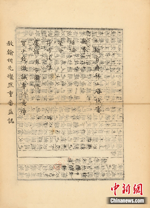 千年古籍重現!王安石文集三卷孤本將拍賣