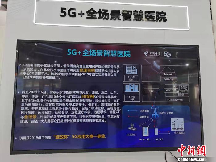 5G 全場(chǎng)景智慧醫(yī)院。<a target='_blank' href='http://www.chinanews.com/' >中新網(wǎng)</a>記者 李金磊 攝