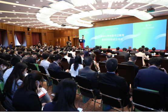 成立儀式現場 清華大學供圖