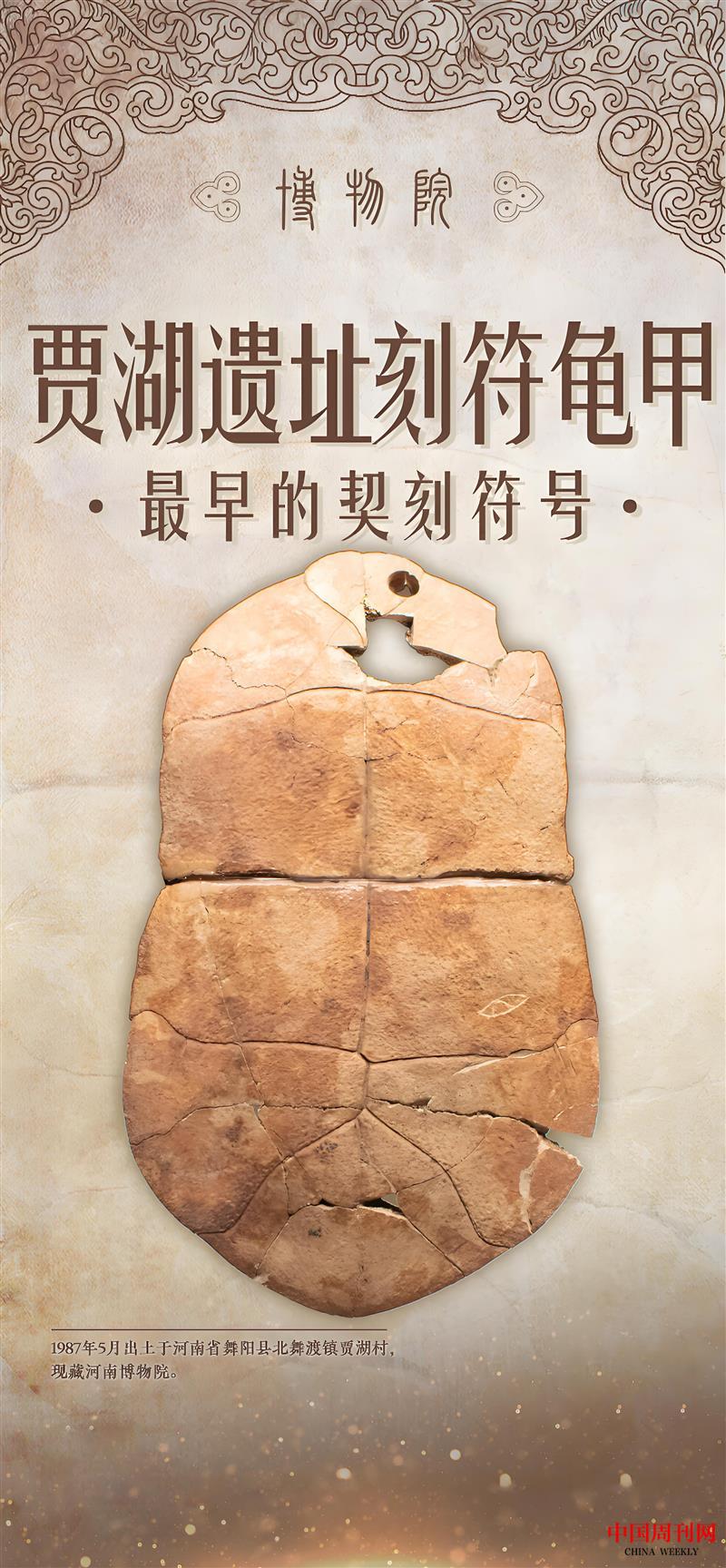 賈湖遺址刻符龜甲最早的契刻符號.jpg 賈湖遺址刻符龜甲最早的契刻符號.jpg