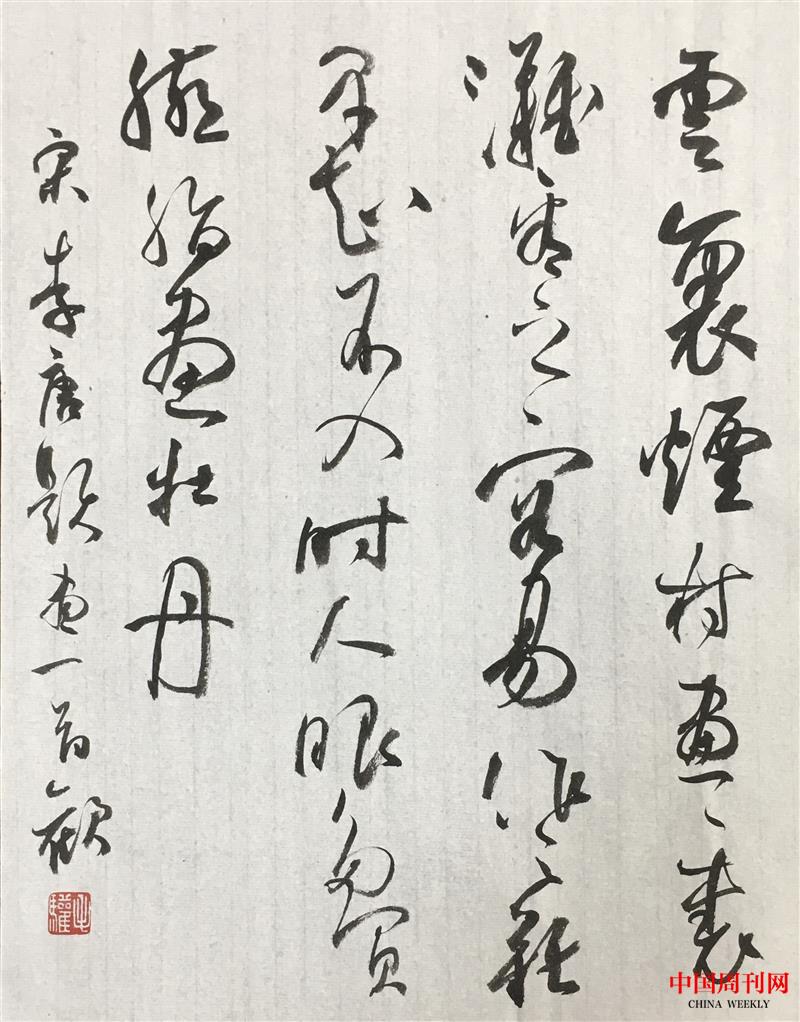 行草 李唐《題畫》 27.5乘35cm 2023年.jpg 行草 李唐《題畫》 27.5乘35cm 2023年.jpg